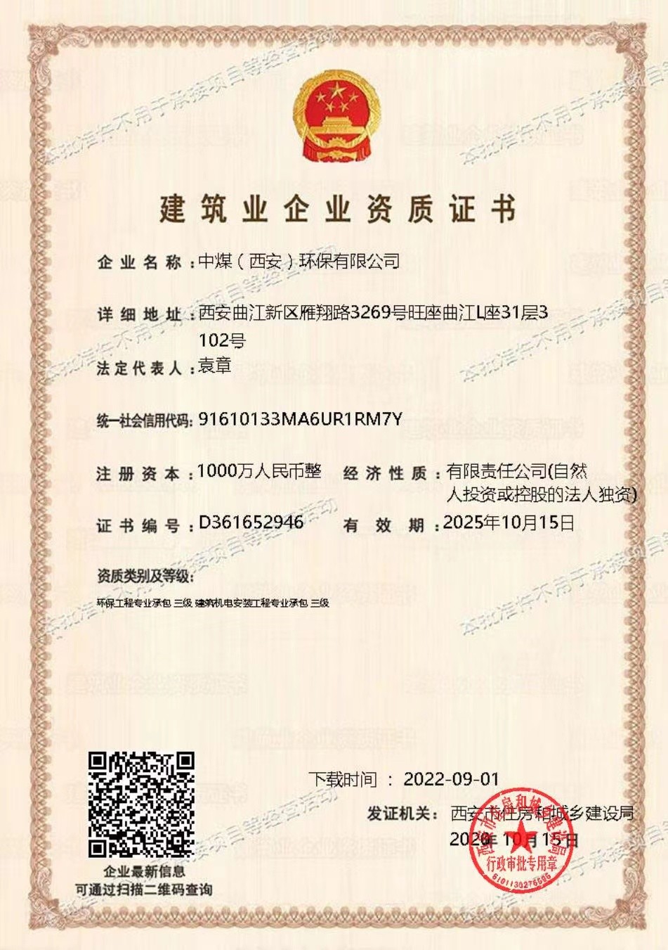 建筑業企業資質證書.jpg