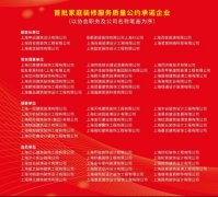 聚焦家拆、建材行业高质量成长 上海市粉